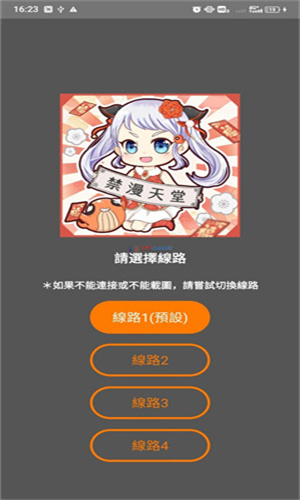 jmcomic2漫画线路选择