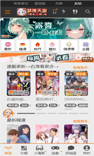 jmcomic2漫画首页推荐