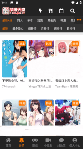 jmcomic2漫画分类浏览
